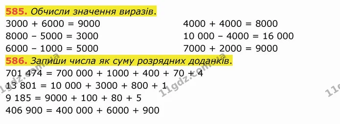 585. Обчисли значення виразів. — ГДЗ Математика 4 клас Оляницька