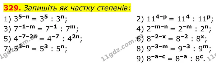 329. Запишіть як частку степенів: — ГДЗ Алгебра 8 клас Тарасенкова