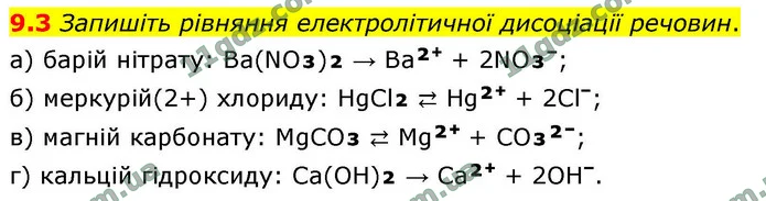 9.3 Запишіть рівняння електролітичної дисоціації речовин. — ГДЗ робочий зошит хімія 9 клас Григорович