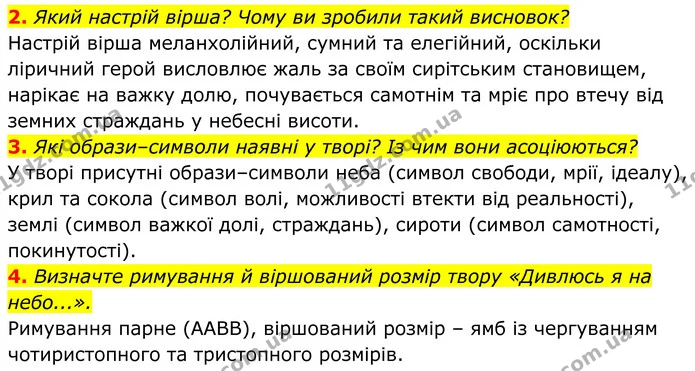 2. Який настрій вірша? Чому ви зробили такий висновок? — ГДЗ Українська література 8 клас Калинич