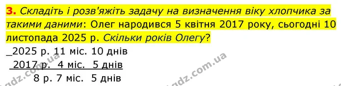 Стор. 88 — 3 — ГДЗ Математика 4 клас Логачевська 1 та 2 частини — ГДЗ Математика 4 клас Логачевська 1 та 2 частини