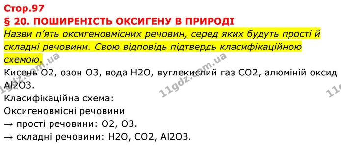 1. На основі інформації таблиці 16. — ГДЗ Хімія 8 клас Ярошенко