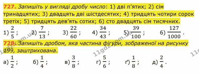 727. Запишіть у вигляді дробу число: 1) дві п’ятих; 2) сім тринадцятих; 3) двадцять дві шістдесятих; 4) тридцять чотири сорок третіх — ГДЗ Математика 5 клас Мерзляк