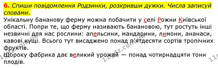 6. Спиши повідомлення Родзинки, розкривши дужки. Числа записуй словами. — ГДЗ Українська мова 3 клас Пономарьова 2020