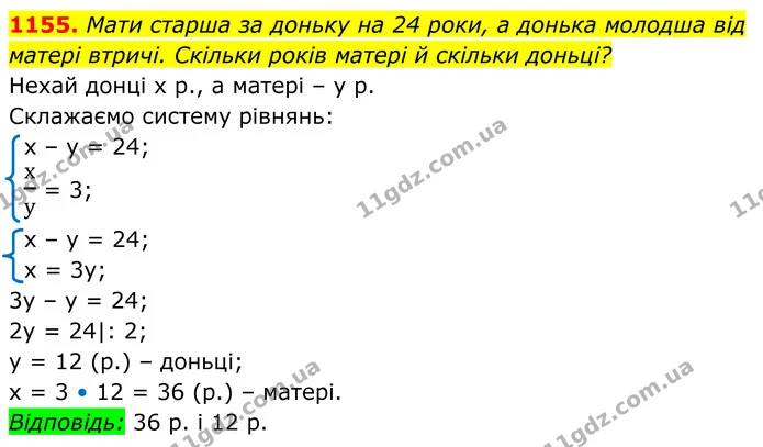 1155. Мати старша за доньку на 24 роки, а донька молодша від — ГДЗ Алгебра 7 клас Бевз