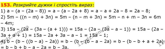 153. Розкрийте дужки і спростіть вираз: — ГДЗ Алгебра 7 клас Істер 2024