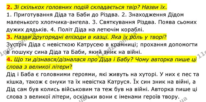 2. Зі скількох головних подій складається твір? Назви їх. — ГДЗ Українська література 6 клас Коваленко 2023