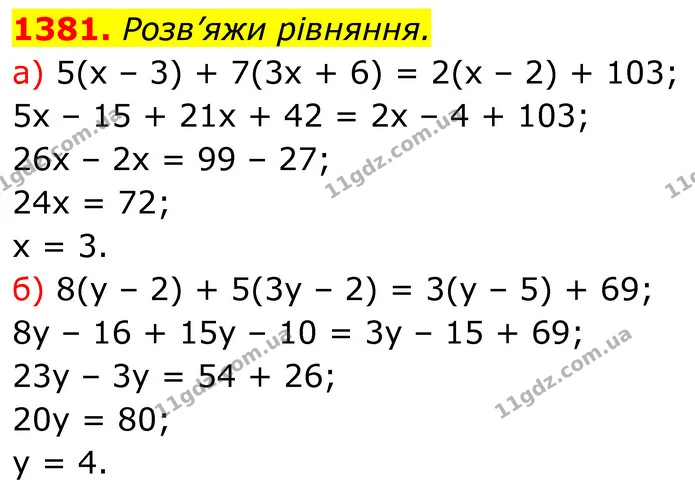 1381. Розв’яжи рівняння. — ГДЗ Алгебра 7 клас Бевз