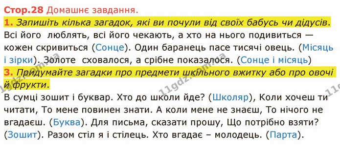 Стр.28 (ДЗ) — ГДЗ Українська література 5 клас Авраменко 2022 — ГДЗ Українська література 5 клас Авраменко 2022