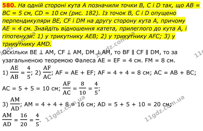 580. На одній стороні кута А позначили точки В, C і D так, що AB = BC = 5 см, CD = 10 см (рис. 182). Із точок В, C і D опущено — ГДЗ Геометрія 8 клас Мерзляк