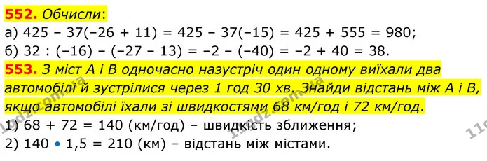 552. Обчисли: — ГДЗ Математика 6 клас Бевз 1-2 ч.