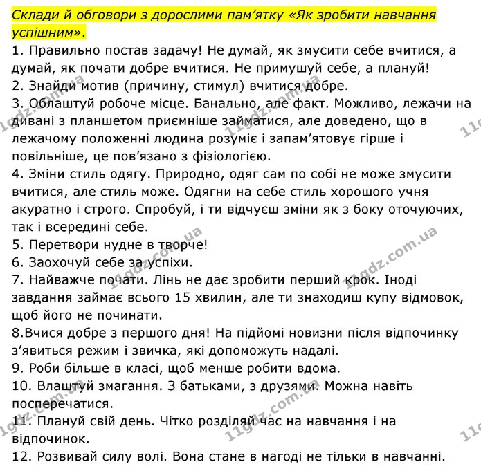 Стор. 16 — 2 — ГДЗ Я досліджую світ 3 клас Грущинська (1 частина) — ГДЗ Я досліджую світ 3 клас Грущинська (1 частина)