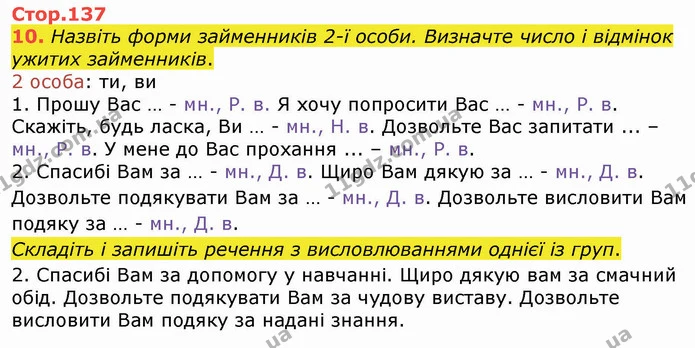 Стор. 137 — 10 — ГДЗ Українська мова 4 клас Вашуленко 2021 (1 частина) — ГДЗ Українська мова 4 клас Вашуленко 2021 (1 частина)