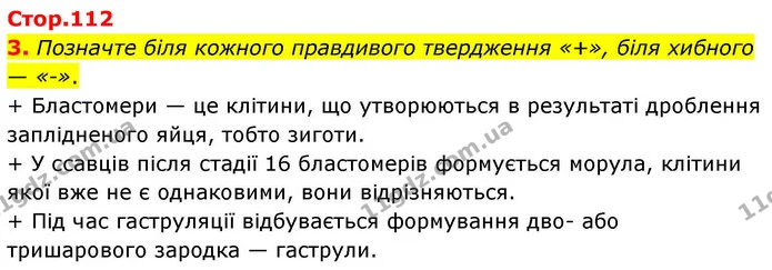 1. З'єднайте періоди онтогенезу з їхнім описом. — частина 3 — ГДЗ Робочий зошит Біологія 8 клас Тагліна (2025)