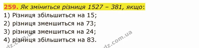 259. Як зміниться різниця 1527 – 381, якщо: — ГДЗ Математика 5 клас Істер 2022