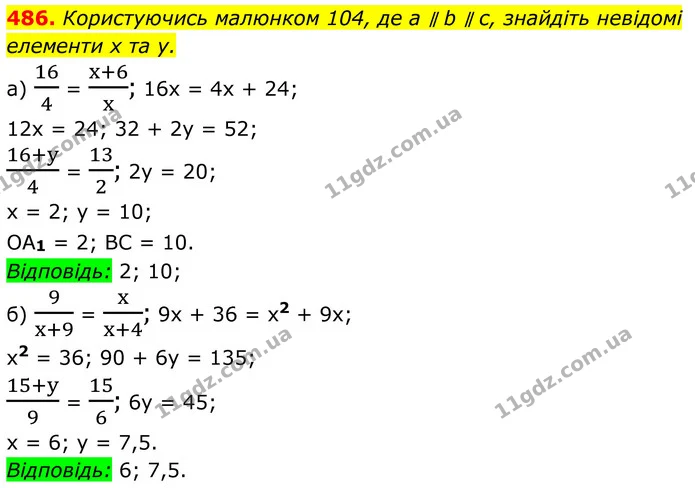 486. Користуючись малюнком 104, де a ∥ b ∥ c, знайдіть невідомі елементи x та y. — ГДЗ Геометрія 8 клас Бевз