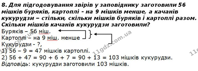 Стор. 72 — 8 — ГДЗ Математика 2 клас Лишенко — ГДЗ Математика 2 клас Лишенко