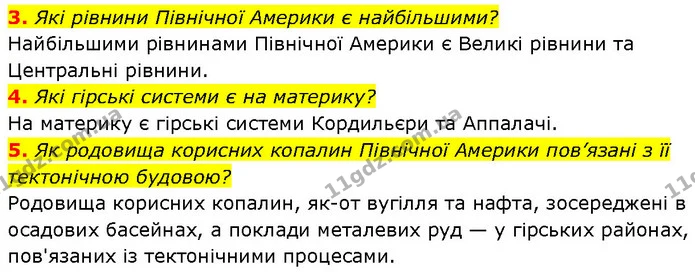 3. Які рівнини Північної Америки є найбільшими? — ГДЗ Географія 7 клас Гільберг
