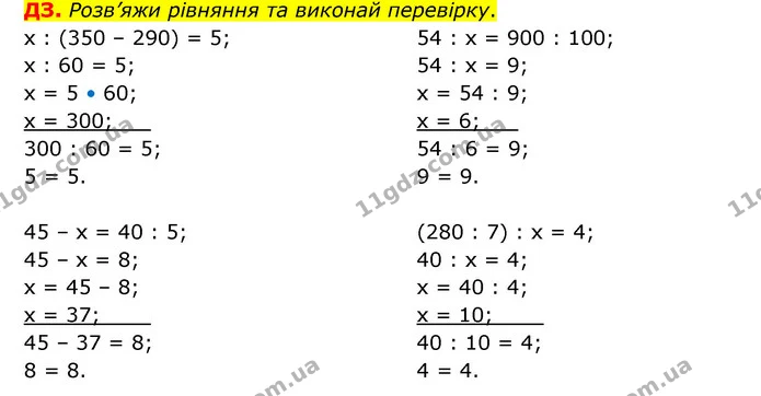 Стор. 107 — Стр.107 (ДЗ) — ГДЗ Математика 3 клас Логачевська 1-2 ч. — ГДЗ Математика 3 клас Логачевська 1-2 ч.
