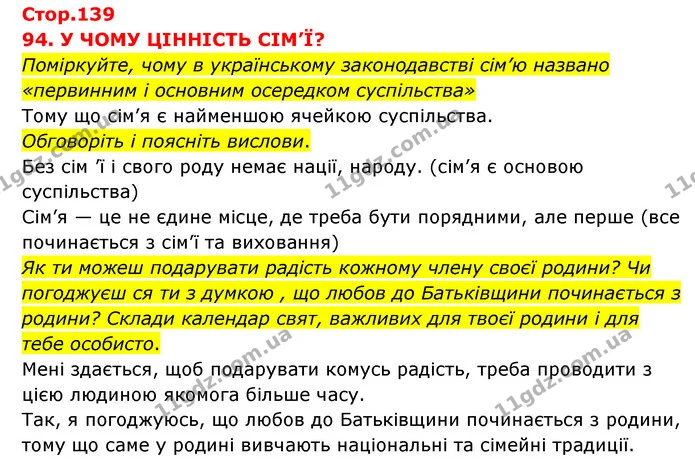 Поміркуйте, чому в українському законодавстві сім’ю названо «первинним і основним осередком суспільства» — ГДЗ Я досліджую світ 3 клас Грущинська (1 частина)