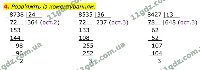 4. Розв'яжіть із коментуванням. — ГДЗ Математика 4 клас Логачевська 1-2 ч. 2021