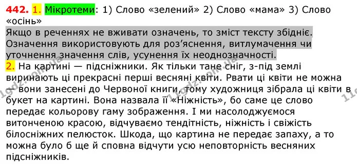 442. 1. Мікротеми: 1) Слово «зелений» 2) Слово «мама» 3) Слово «осінь» — ГДЗ Українська мова 5 клас Єрмоленко 2018