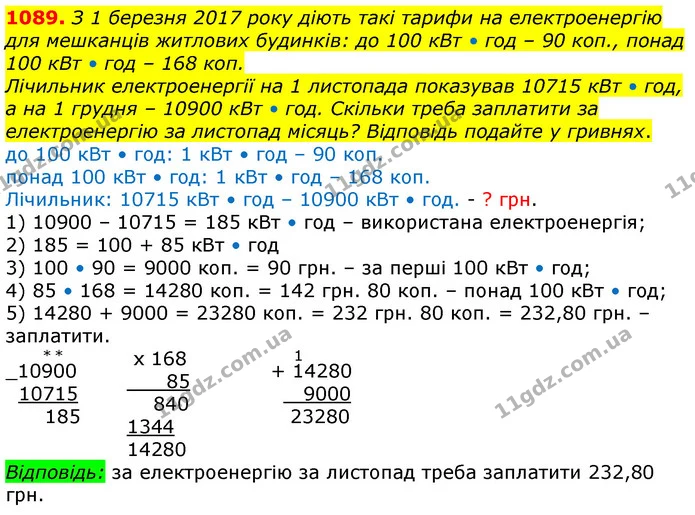 ГДЗ Математика 6 клас Істер — ГДЗ Математика 6 клас Істер