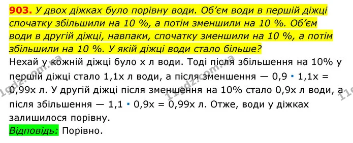 903. У двох діжках було порівну води. Об’єм води в першій діжці — ГДЗ Алгебра 7 клас Мерзляк, Полонський 2015