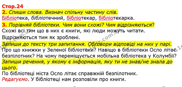 2. Спиши слова. Визнач спільну частину слів. — ГДЗ Українська мова та читання 3 клас Большакова 1-2 ч.