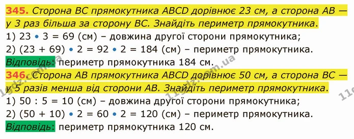 345. Сторона ВC прямокутника АВCD дорівнює 23 см, а сторона АВ — у 3 раз більша за сторону ВC. Знайдіть периметр прямокутника. — ГДЗ Математика 5 клас Тарасенкова 2022
