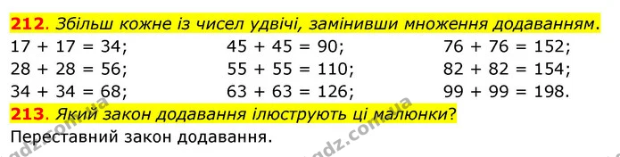 212. Збільш кожне із чисел удвічі, замінивши множення додаванням. — ГДЗ Математика 3 клас Бевз 2 частина