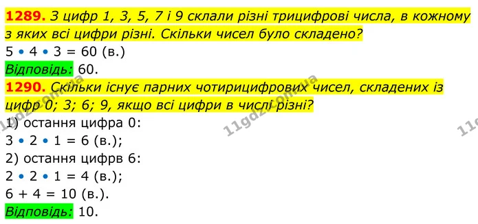 1289. З цифр 1, 3, 5, 7 і 9 склали різні трицифрові числа, в кожному з яких всі цифри різні. Скільки чисел було складено? — ГДЗ Алгебра 7 клас Бевз