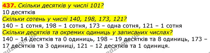 437. Скільки десятків у числі 101? — ГДЗ Математика 3 клас Лишенко (1, 2 частина)