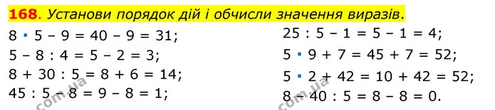 168. Установи порядок дій і обчисли значення виразів. — ГДЗ Математика 3 клас Бевз 1 частина