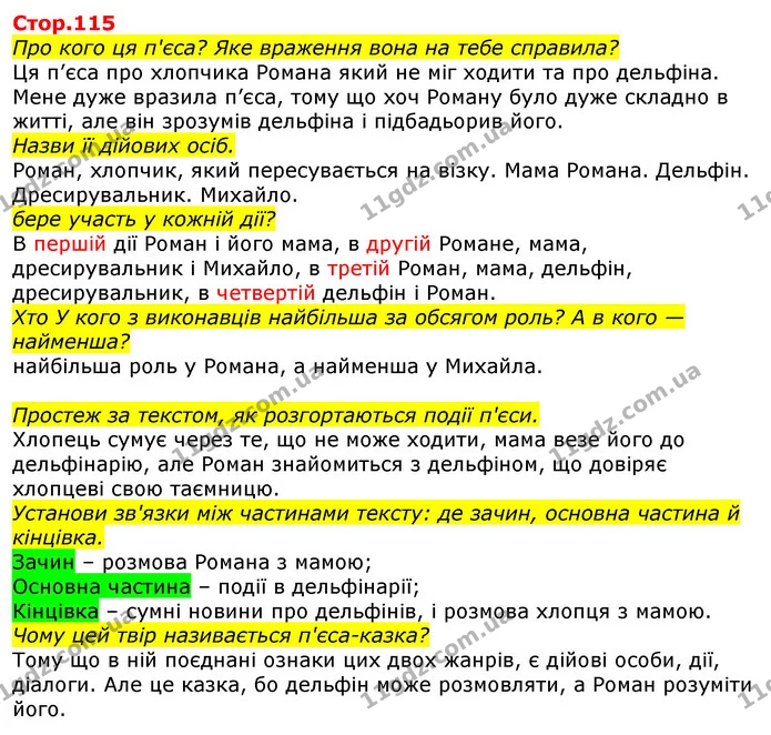 Стор.70 З ким зустрівся Рік старий ? Чому він дуже постарів? — ГДЗ Українська мова та читання 3 клас Савченко