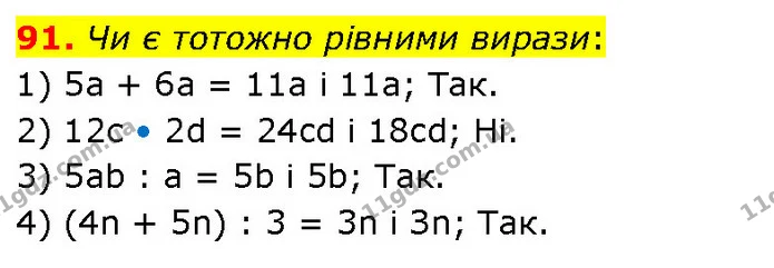 91. Чи є тотожно рівними вирази: — ГДЗ Алгебра 7 клас Тарасенкова 2024