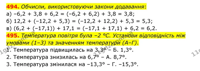 494. Обчисли, використовуючи закони додавання: — ГДЗ Математика 6 клас Бевз 1-2 ч.