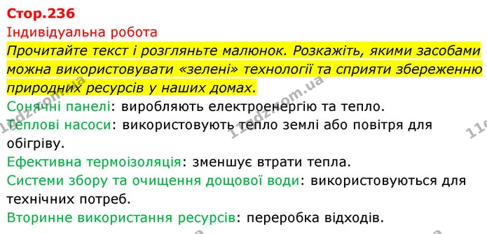 Прочитайте текст і розгляньте малюнок. Розкажіть, якими засобами можна використовувати «зелені» технології та сприяти збереженню — ГДЗ Біологія 7 клас Тагліна
