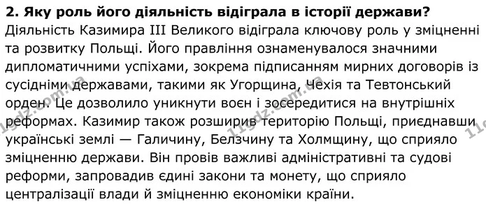Стор. 165 — 2 — ГДЗ Всесвітня історія 7 клас Пометун 2024 — ГДЗ Всесвітня історія 7 клас Пометун 2024