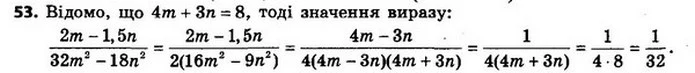 53. Знайдіть значення виразу: — ГДЗ Алгебра 8 клас Мерзляк, Полонський 2021