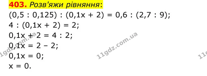 403. Розв'яжи рівняння: — ГДЗ Математика 6 клас Бевз 1-2 ч.
