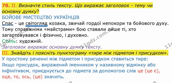 ГДЗ Українська мова 8 клас Заболотний 2021 — ГДЗ Українська мова 8 клас Заболотний 2021