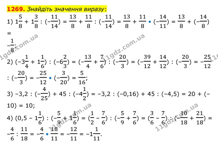 1269. Знайдіть значення виразу: — ГДЗ Математика 6 клас Кравчук 2023