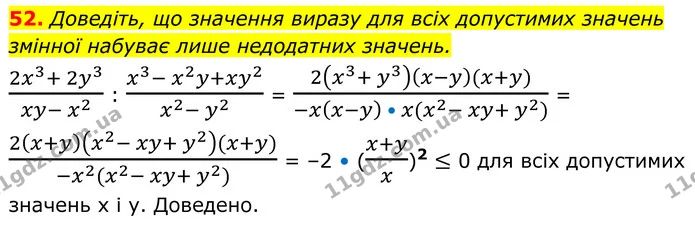 52 — ГДЗ Алгебра 8 клас Істер