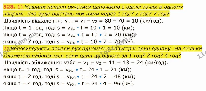 528. 1) Машини почали рухатися одночасно з однієї точки в одному напрямі. Яка буде відстань між ними через 1 год? 2 год? 7 год? — ГДЗ Математика 5 клас Істер 2022
