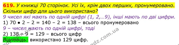 619. У книжці 70 сторінок. Усі їх, крім двох перших, пронумеровано. Скільки цифр для цього використано? — ГДЗ Математика 3 клас Лишенко (1, 2 частина)