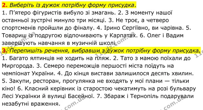 2. Виберіть із дужок потрібну форму присудка. — ГДЗ Українська мова 8 клас Авраменко