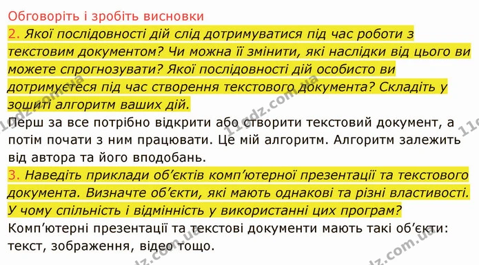 4.1 (2-3) — ГДЗ Інформатика 5 клас Ривкінд