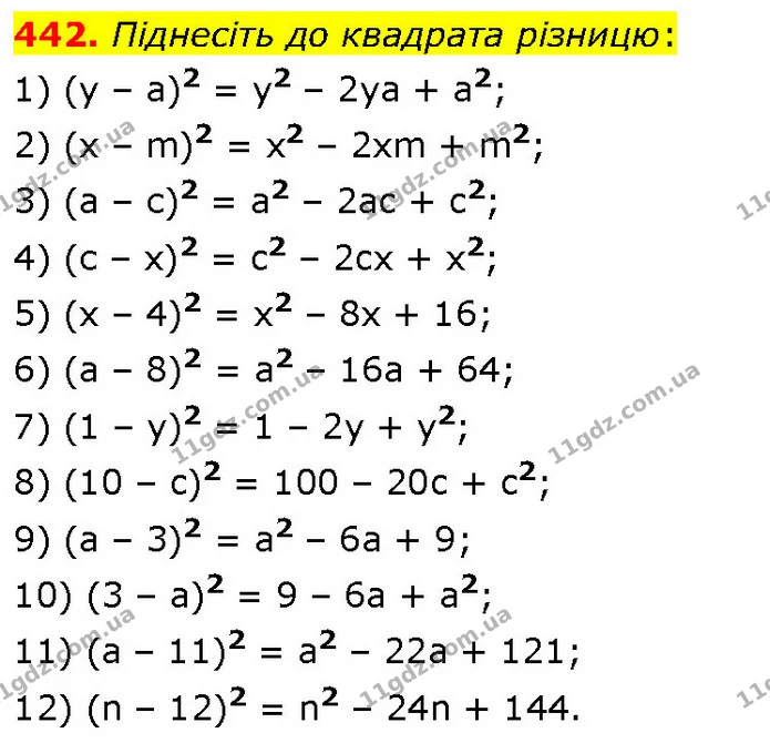 442. Піднесіть до квадрата різницю: — ГДЗ Алгебра 7 клас Тарасенкова 2024