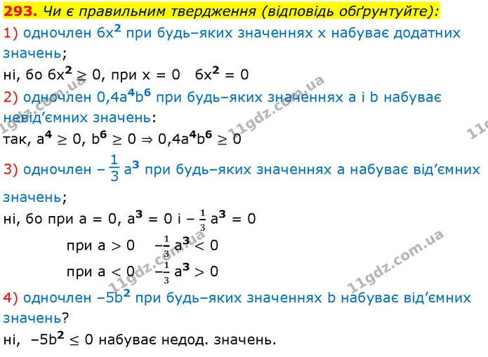 293. Чи є правильним твердження (відповідь обґрунтуйте): — Алгебра 7 клас Мерзляк 2024